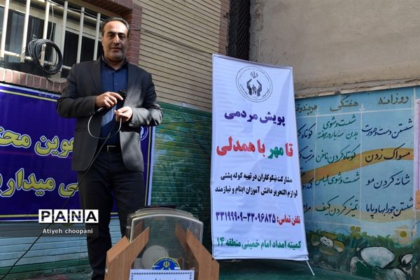 برگزاری آیین زنگ عاطفه‌ها در دبستان شهید دکتر دیالمه منطقه ۱۴