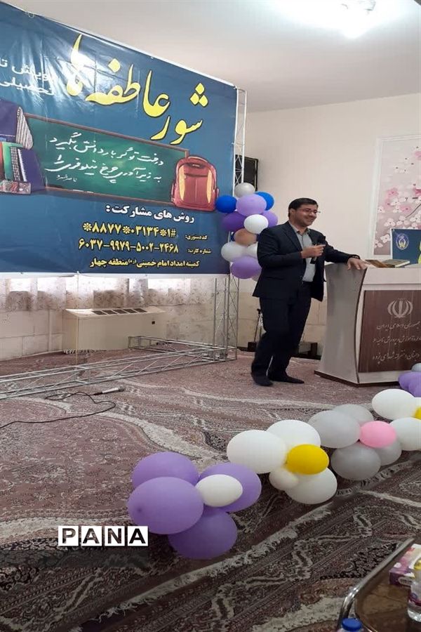 برگزاری جشن عاطفه‌ها در اداره آموزش و پرورش ناحیه 6 اصفهان