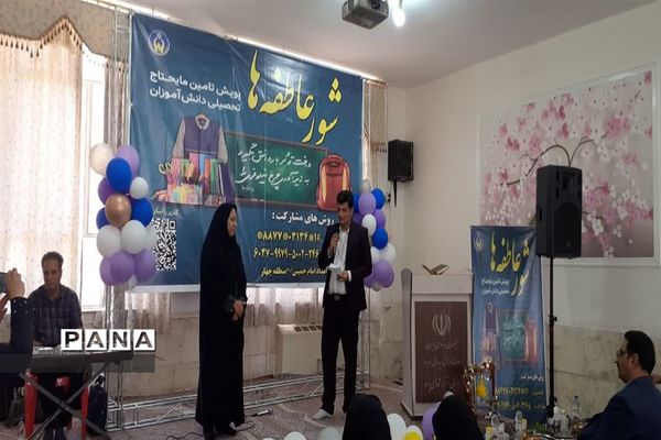 برگزاری جشن عاطفه‌ها در اداره آموزش و پرورش ناحیه 6 اصفهان