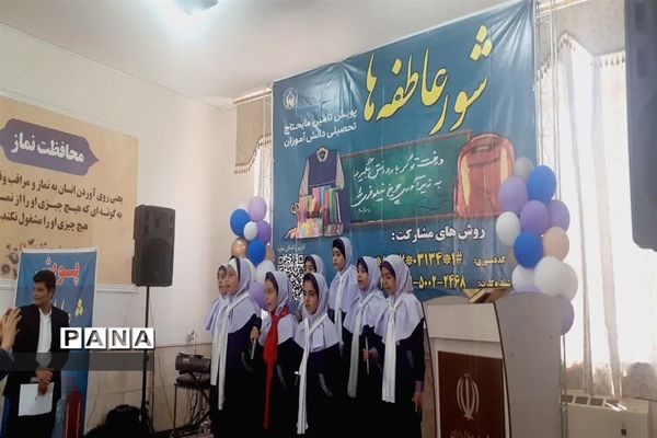 برگزاری جشن عاطفه‌ها در اداره آموزش و پرورش ناحیه 6 اصفهان