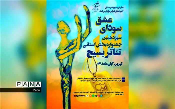انتشار فراخوان سیزدهمین جشنواره استانی تئاتر بسیج
