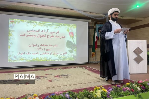 برپایی کرسی آزاد اندیشی در دبیرستان دخترانه شاهد رضوان ناحیه یک اهواز