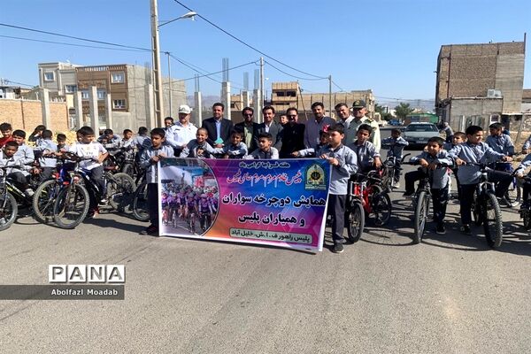 همایش دوچرخه‌سواری همیاران پلیس، خلیل آباد