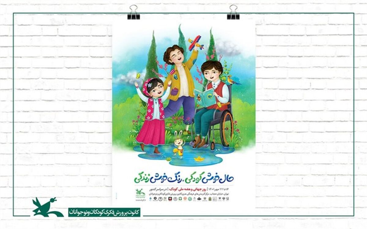 برنامه‌های هفته کودک با هدف جلب افکار عمومی نسبت به اهمیت این دوران اجرا می‌شود