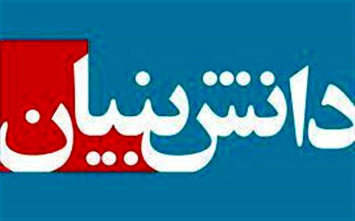 ارائه مشاوره در حوزه های دانش بنیان در اتاق بازرگانی تبریز
