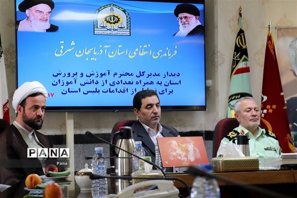 دیدار مدیرکل آموزش و پرورش آذربایجان شرقی با فرمانده نیروی انتظامی آذربایجان شرقی