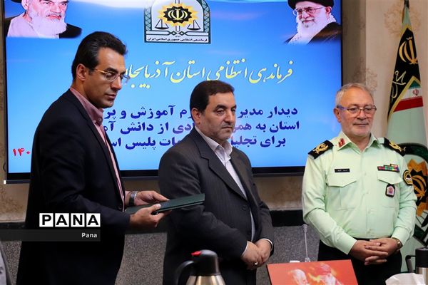 دیدار مدیرکل آموزش و پرورش آذربایجان شرقی با فرمانده نیروی انتظامی آذربایجان شرقی