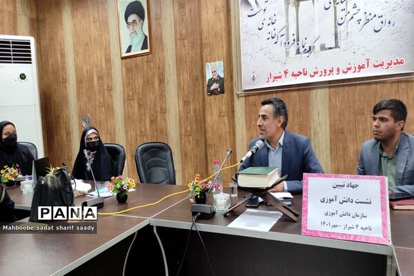 برگزاری نشست مجمع اعضا و مربیان سازمان دانش‌آموزی آموزش و پرورش ناحیه 4 شیراز