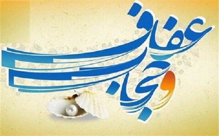 حجاب و عفاف‌‌ حفاظ ایمن جامعه است