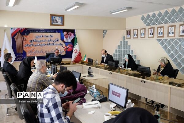 نشست خبری ریاست دانشگاه جامع علمی کاربردی