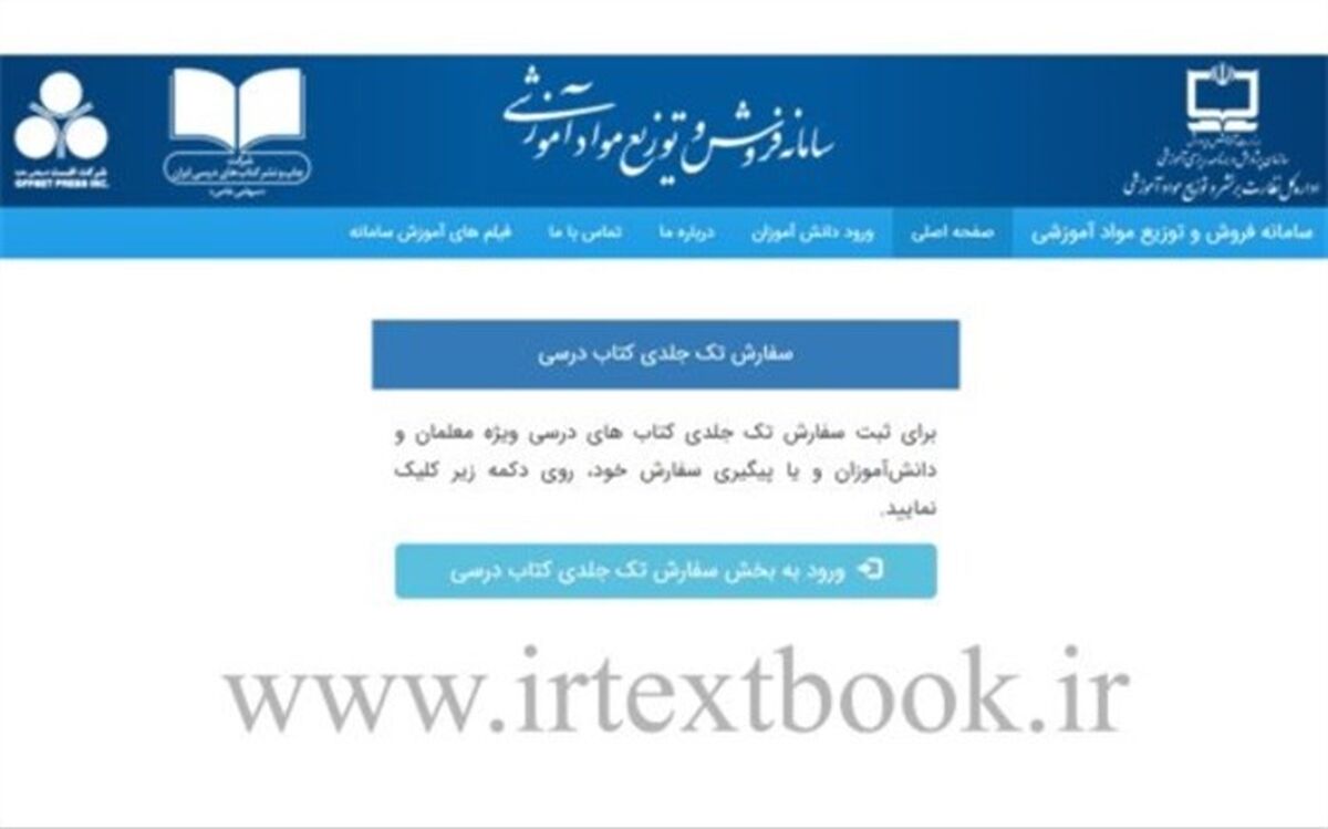 آغاز ثبت سفارش تک جلدی کتاب‌های درسی