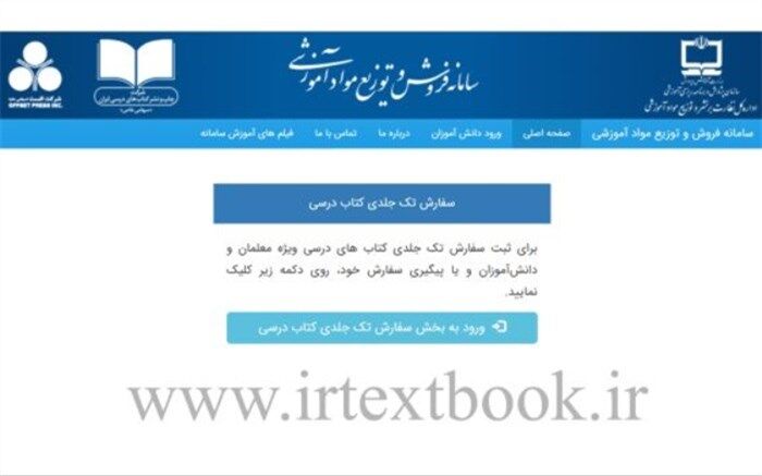 آغاز ثبت سفارش تک جلدی کتاب‌های درسی