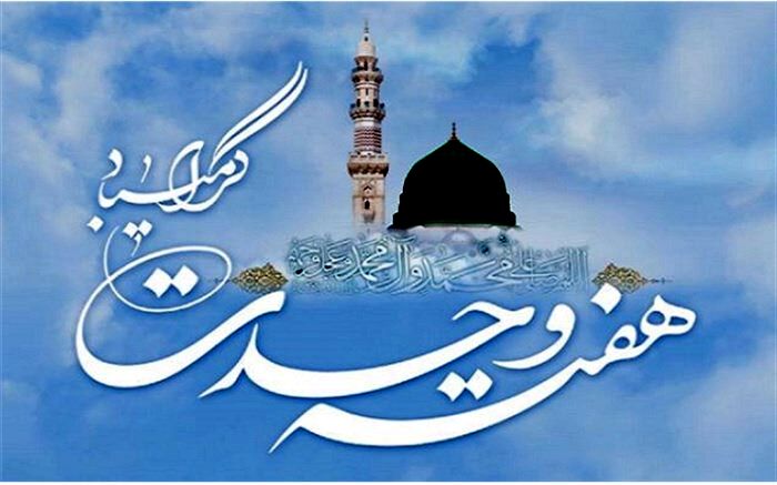هفته وحدت، هفته درس‌آموزی از کلاس درس معلم بشریت است