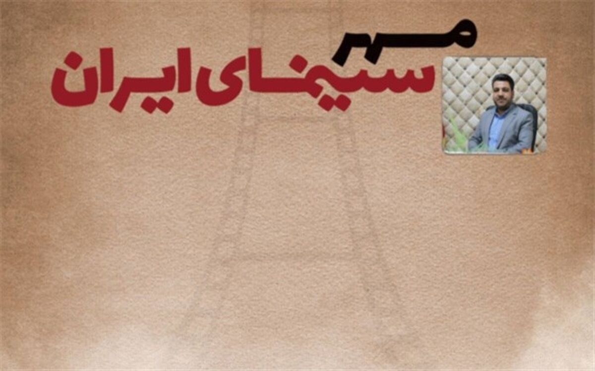 خراسان جنوبی در هفته «مهر سینمای ایران» پیشتاز شد