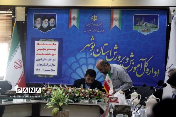 جلسه ستاد انتخابات شوراهای دانش‌آموزی مدارس استان بوشهر