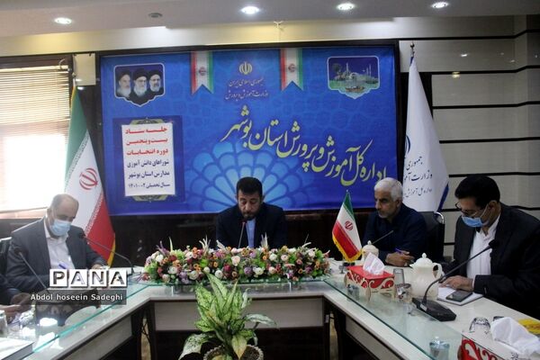 جلسه ستاد انتخابات شوراهای دانش‌آموزی مدارس استان بوشهر