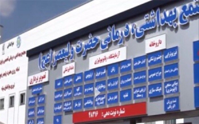 ‌افتتاح درمانگاه ‌فوق تخصصی ولیعصر سپاه با حضور سردار سلامی