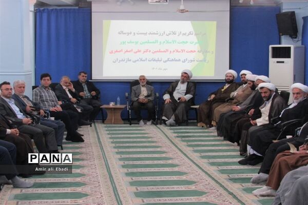 مراسم تودیع و معارفه رئیس شورای هماهنگی تبلیغات اسلامی مازندران
