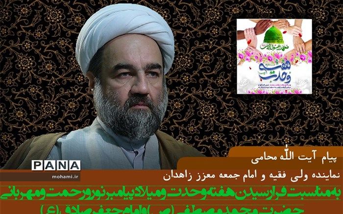 وحدت؛ ضروری‌ترین نیاز جامعه اسلامی‌