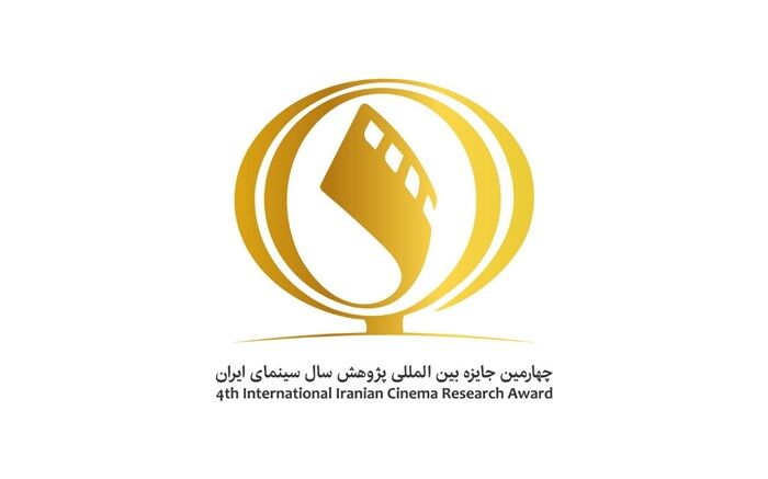 تمدید مهلت ارسال آثار به پنجمین جایزه پژوهش سال سینمای ایران