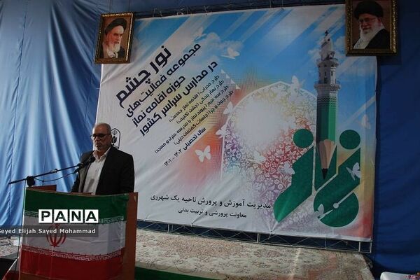 پویش «نور چشم» در مصلی شهر قیام‌دشت