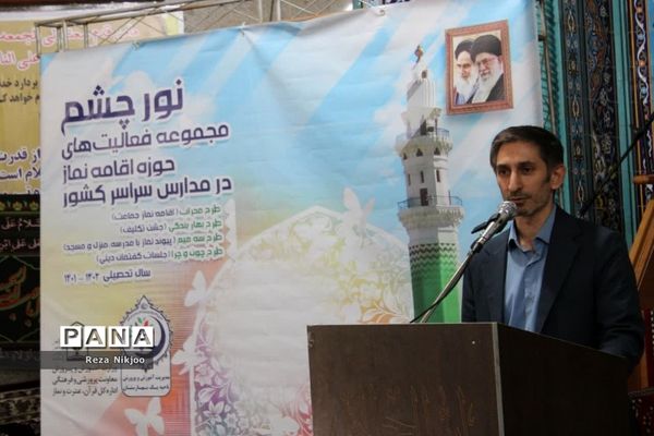 برگزاری طرح «نماز، نور چشم من» در ناحیه یک بهارستان