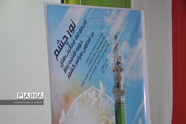 طرح نور چشم در مدارس شهرستان ساری