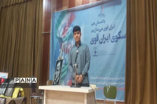 برگزاری جشنواره سکوی ایران قوی در اندیمشک