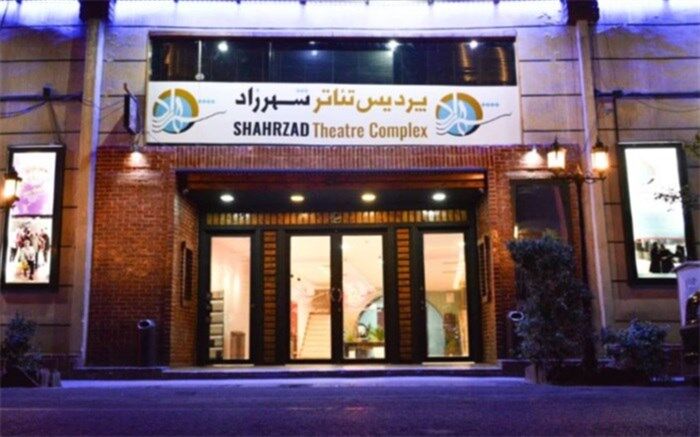 جشنواره تئاتر شهرزاد به تعویق افتاد