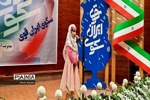 اولین دوره جشنواره استعدادیابی دانش‌آموزان، سکوی ایران قوی در ناحیه 4 شیراز
