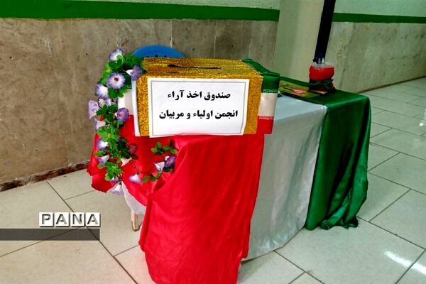 برگزاری انتخابات انجمن اولیا و مربیان دبیرستان نمونه دولتی شرافت شهرستان ساوجبلاغ