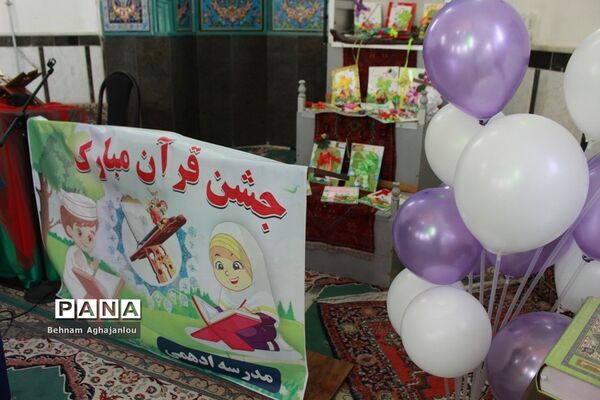 جشن آموزش قرآن مدرسه ابتدایی ادهمی ناحیه یک زنجان
