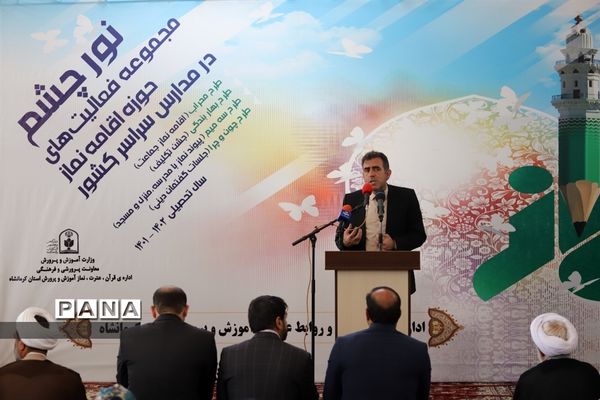 اجرای طرح نور چشم و نواختن زنگ نماز در کرمانشاه
