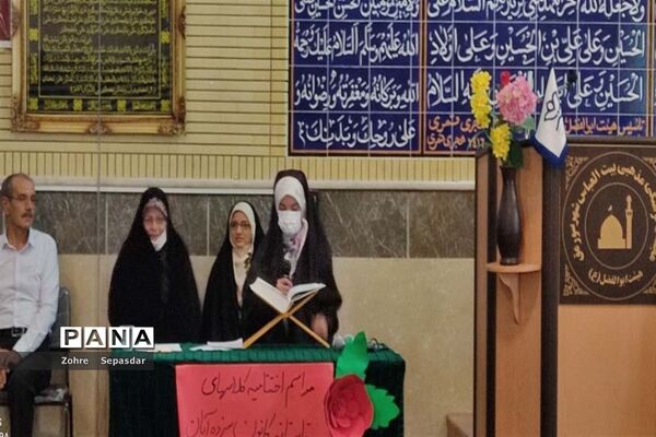 آیین اختتامیه برنامه‌های تابستانه  کانون‌های فرهنگی تربیتی آباده
