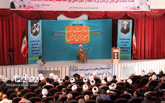 پیش نشست کنگره بین المللی میرزای نائینی در نایین برگزار شد