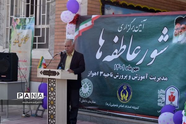 برگزاری شور عاطفه‌ها در ناحیه ۳ اهواز