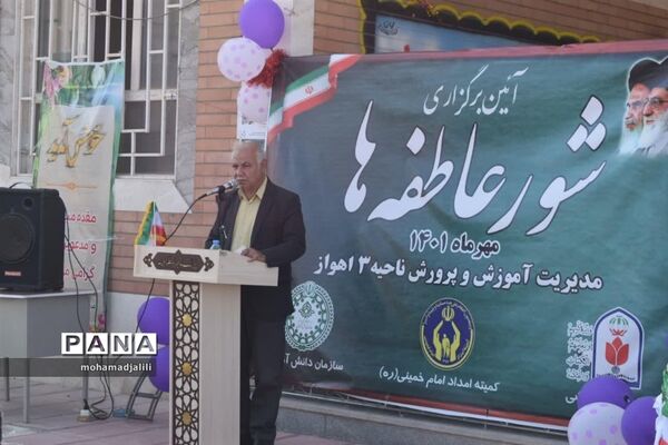 برگزاری شور عاطفه‌ها در ناحیه ۳ اهواز