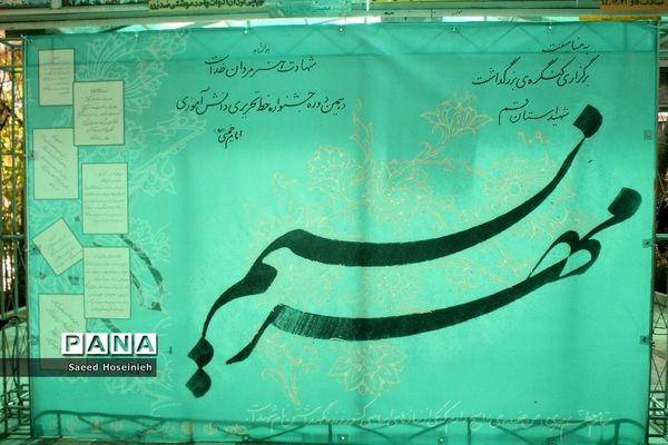 جشنواره خوشنویسی دانش‌آموزی «نسیم مهر» در قم-1