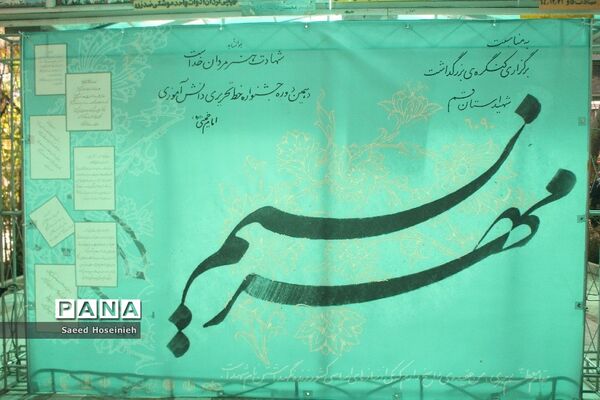 جشنواره خوشنویسی دانش‌آموزی «نسیم مهر» در قم-1