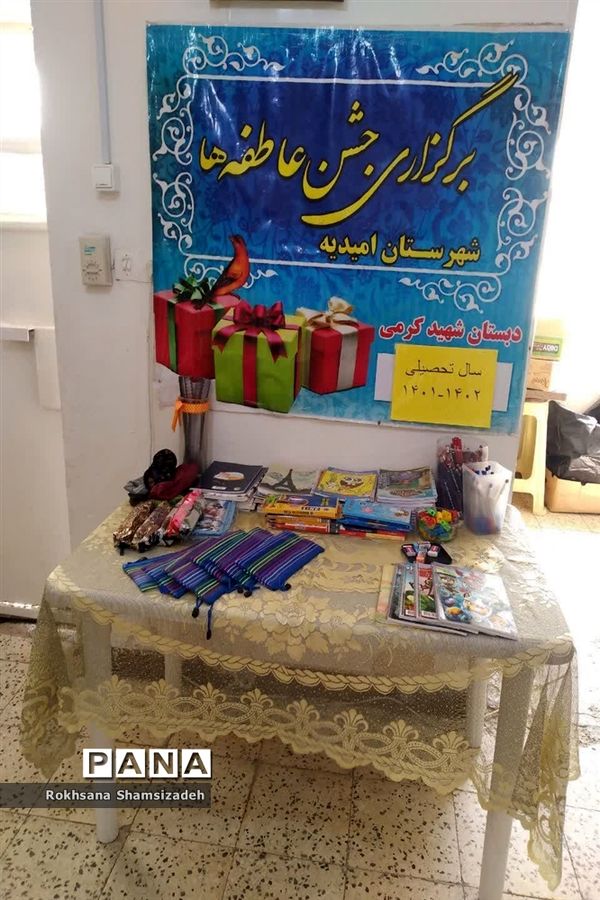 برگزاری جشن عاطفه‌ها در مدارس امیدیه