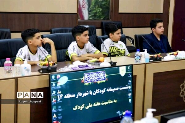 نشست صمیمانه کودکان با شهردار منطقه ۱۴ همزمان با هفته کودک