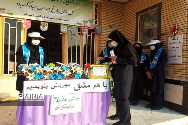 برگزاری جشن عاطفه‌ها در اندیمشک