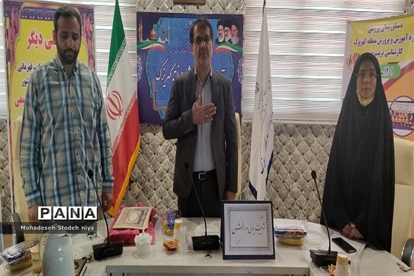 همایش تقدیر از دبیران تربیت‌بدنی منطقه کهریزک