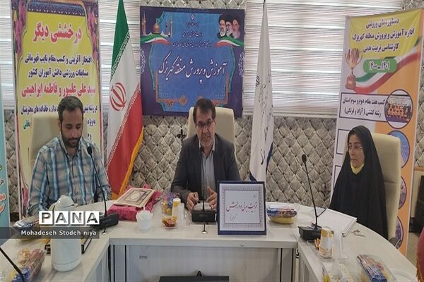 همایش تقدیر از دبیران تربیت‌بدنی منطقه کهریزک