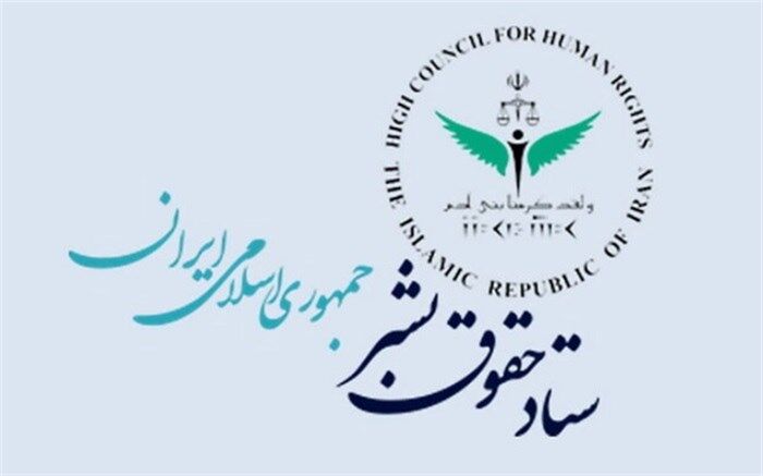 امضای تفاهم‌نامه بین ستاد حقوق بشر و اندیشکده کرامت انسانی