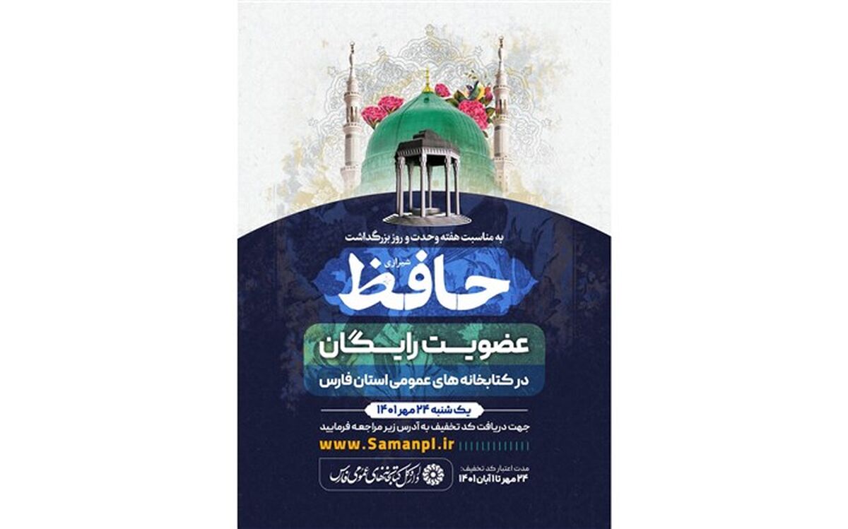 کتابخانه‌های عمومی فارس عضویت رایگان می‌گیرند
