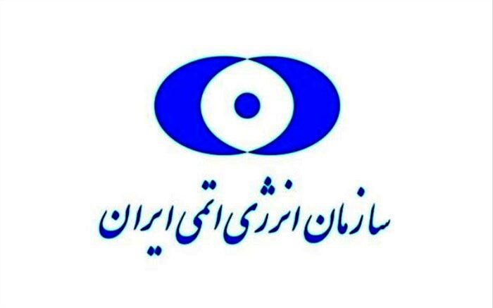 ارائه تمامی خدمات سازمان انرژی اتمی از طریق درگاه دولت الکترونیک
