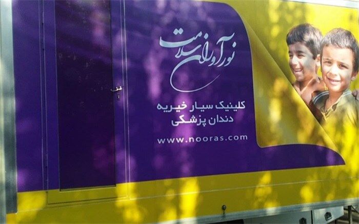 استقرار کانکس دندانپزشکی برای ویزیت دانش‌آموزان کم‌برخوردار در آموزش و پرورش اسلامشهر