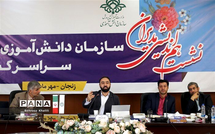 سومین نشست هم‌‌اندیشی مدیران سازمان دانش‌آموزی سراسر کشور آغاز شد