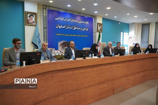 برگزاری گردهمایی معاونان آموزش ابتدایی نواحی و مناطق استان اصفهان